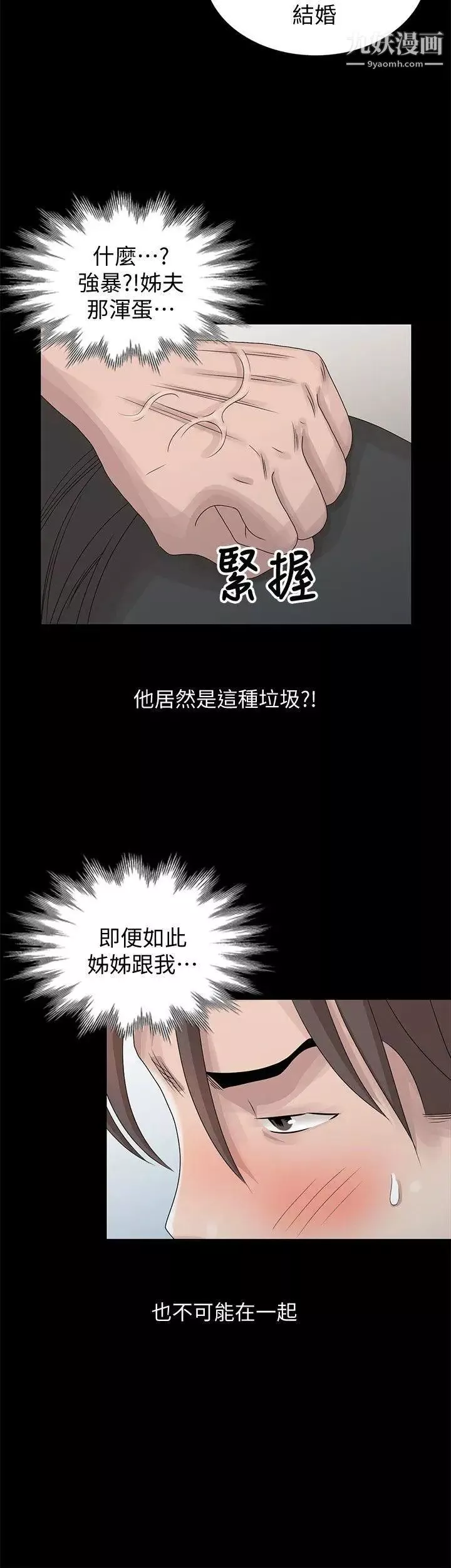 噓!姊姊的誘惑第28话-电话另一头的娇喘