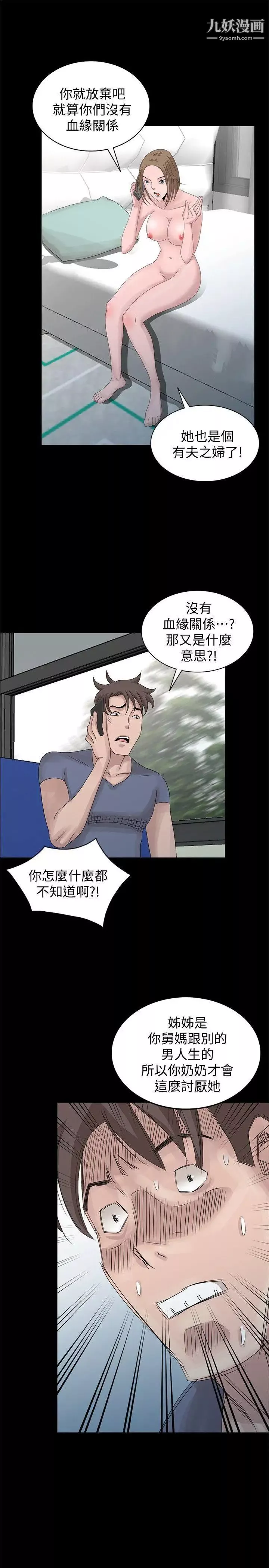 嘘!姊姊的诱惑-第28话-电话另一头的娇喘 - 图片 17