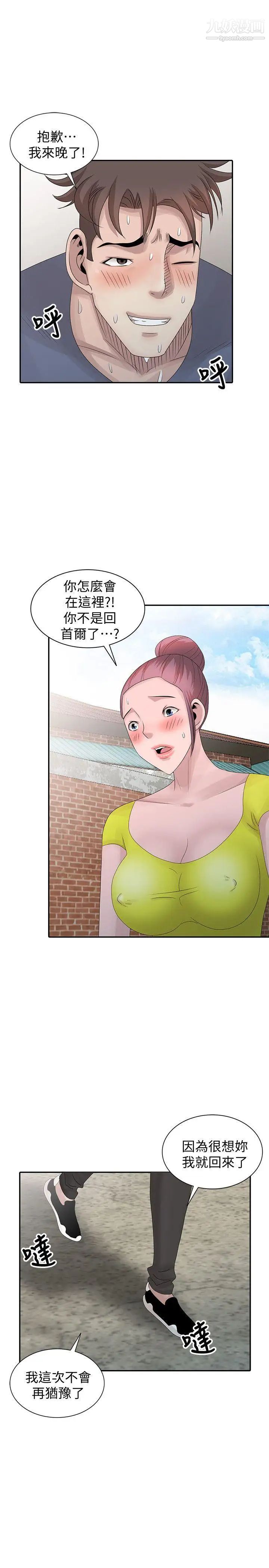 嘘!姊姊的诱惑第28话-电话另一头的娇喘