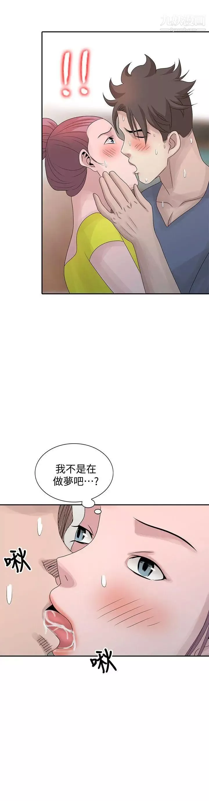 噓!姊姊的誘惑第28话-电话另一头的娇喘