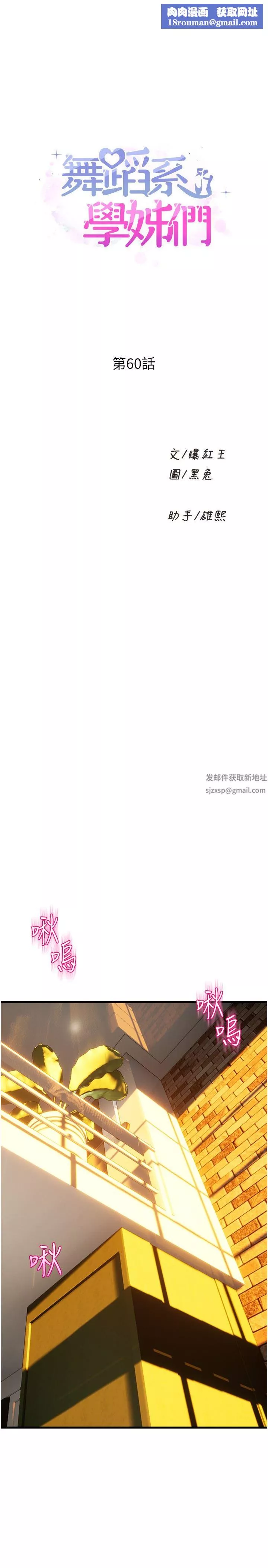舞蹈系學姊們第60話-繼續插，不要拔出來