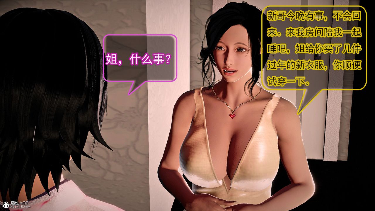 [3D]冰峰魔戀第58話