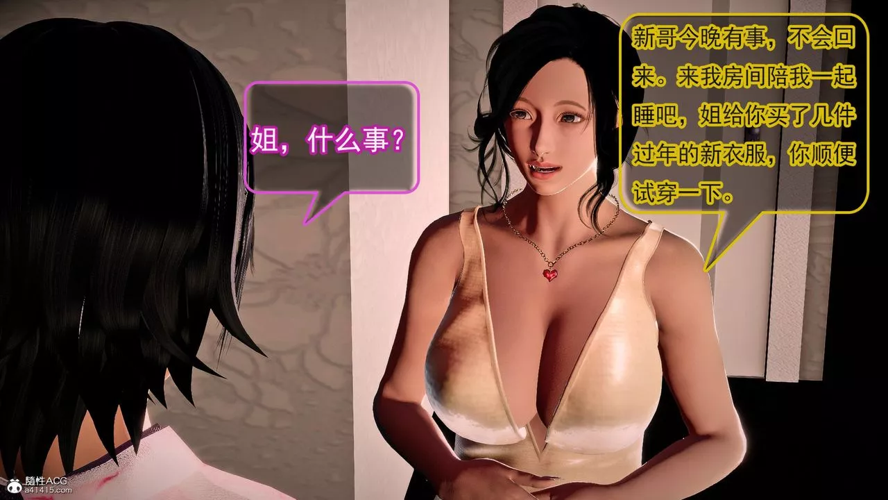 [3D]冰峰魔戀第58話