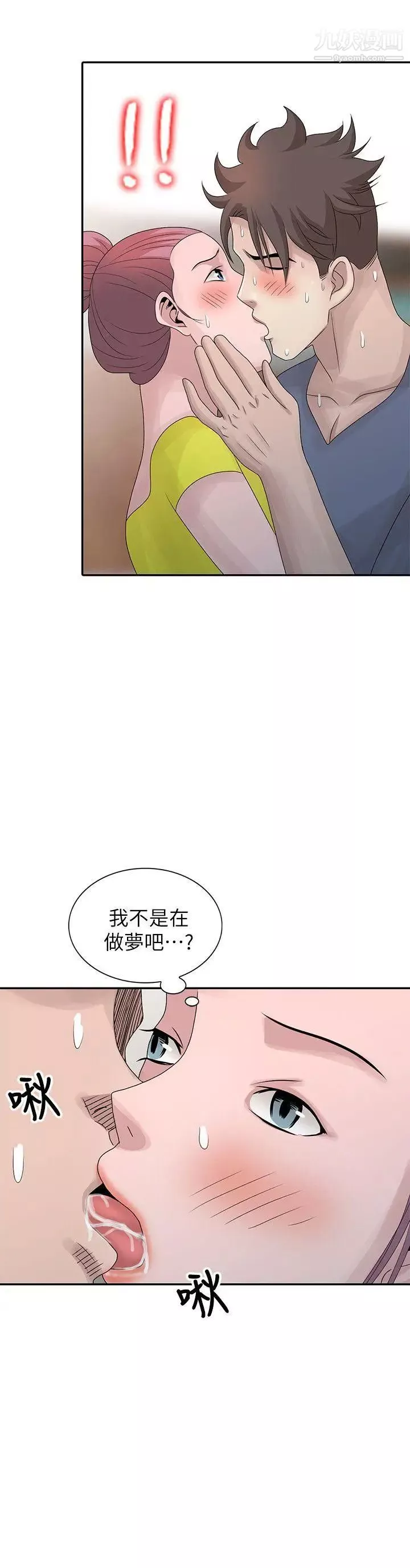 噓!姊姊的誘惑第29话-不必再管他人的闲言闲语