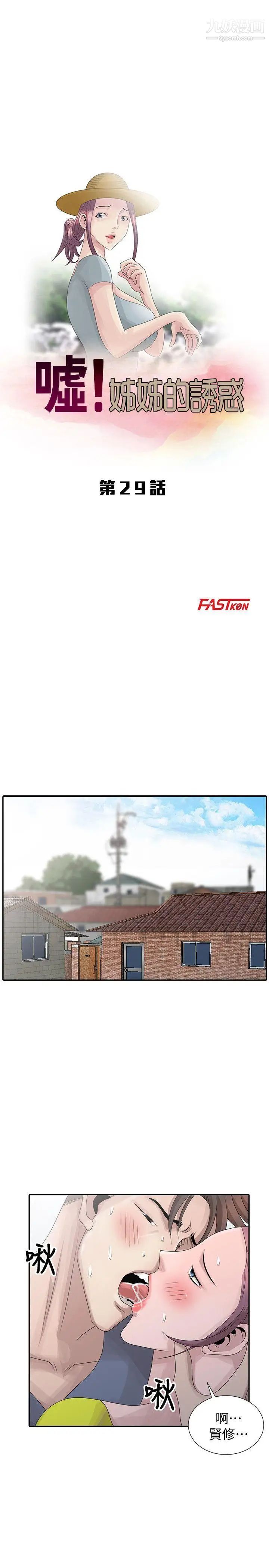 嘘!姊姊的诱惑第29话-不必再管他人的闲言闲语