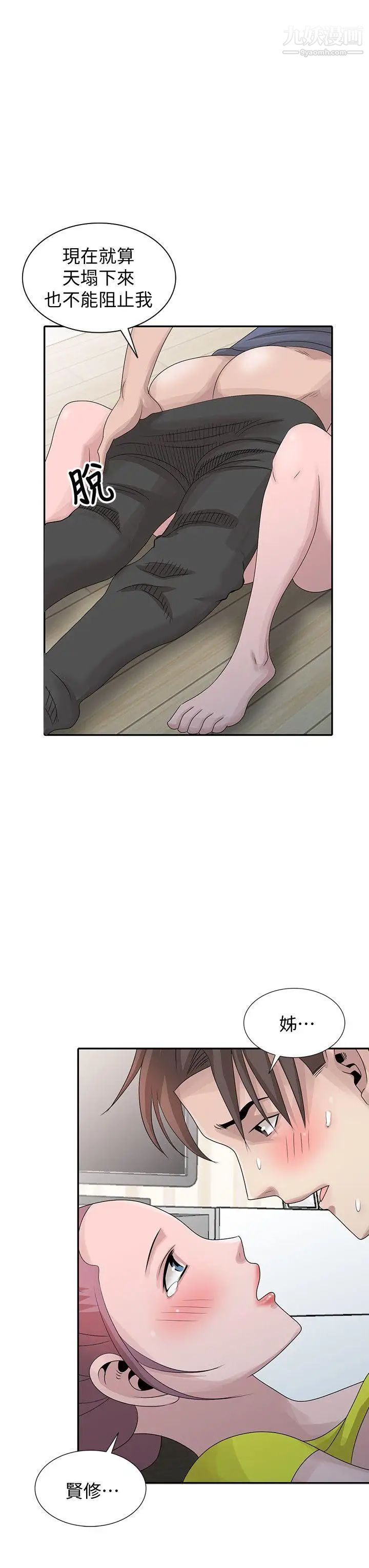 嘘!姊姊的诱惑第29话-不必再管他人的闲言闲语