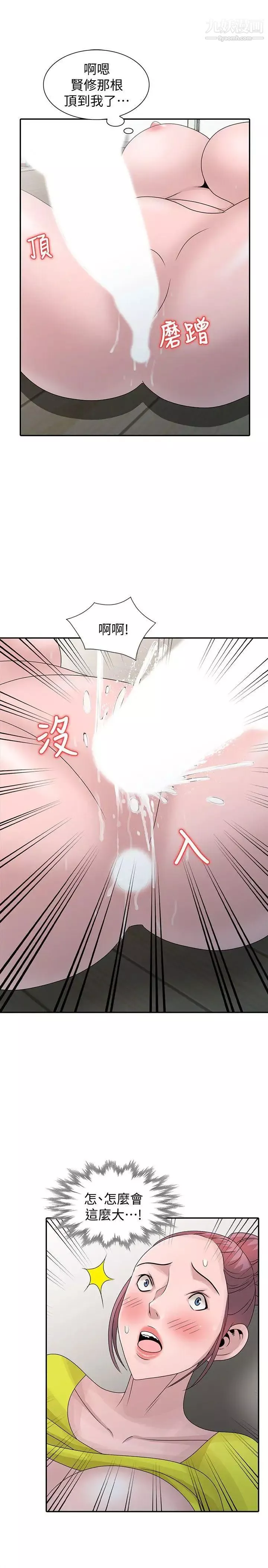 噓!姊姊的誘惑第29话-不必再管他人的闲言闲语