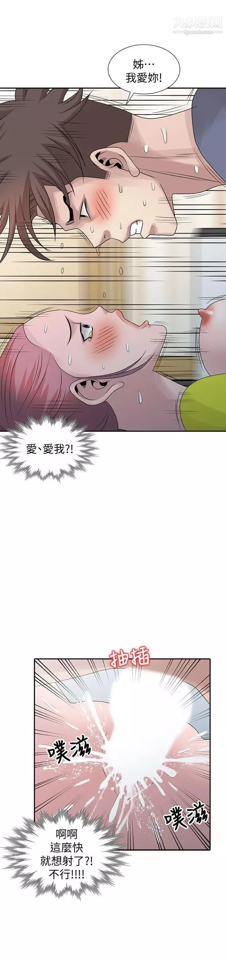 噓!姊姊的誘惑第29话-不必再管他人的闲言闲语