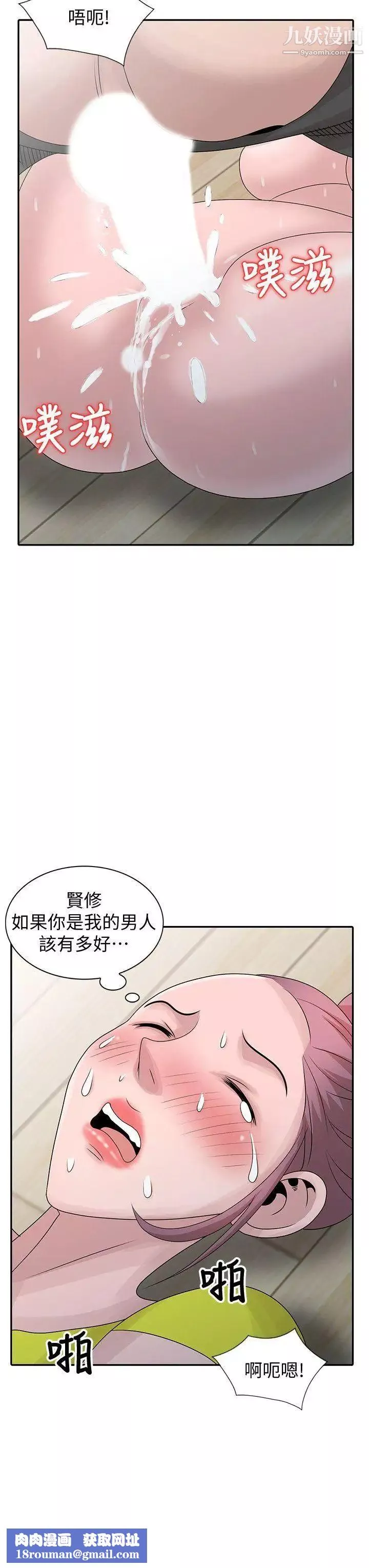 嘘!姊姊的诱惑-第29话-不必再管他人的闲言闲语 - 图片 14