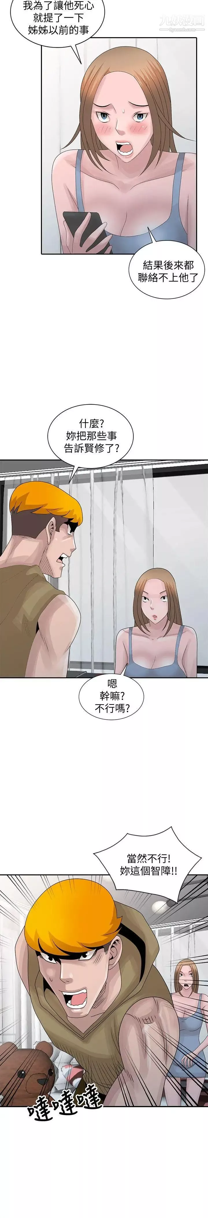 噓!姊姊的誘惑第29话-不必再管他人的闲言闲语