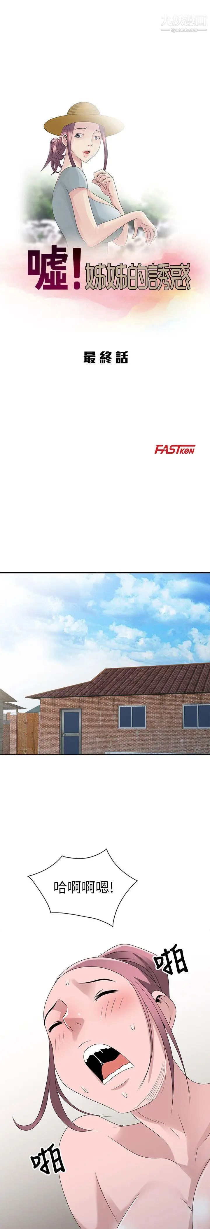 嘘!姊姊的诱惑最终话-填满我的男人