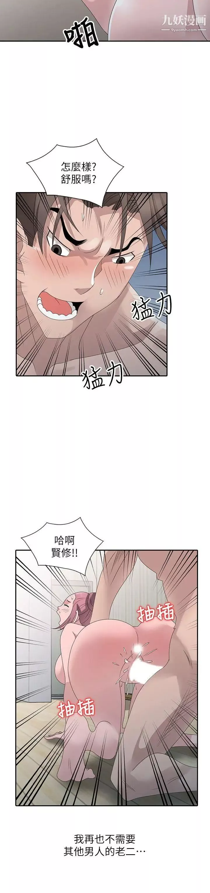嘘!姊姊的诱惑-最终话-填满我的男人 - 图片 4