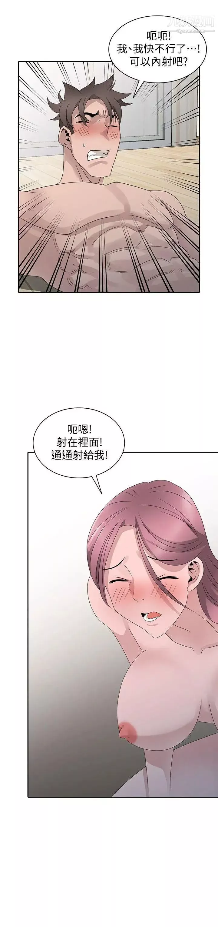 嘘!姊姊的诱惑-最终话-填满我的男人 - 图片 8