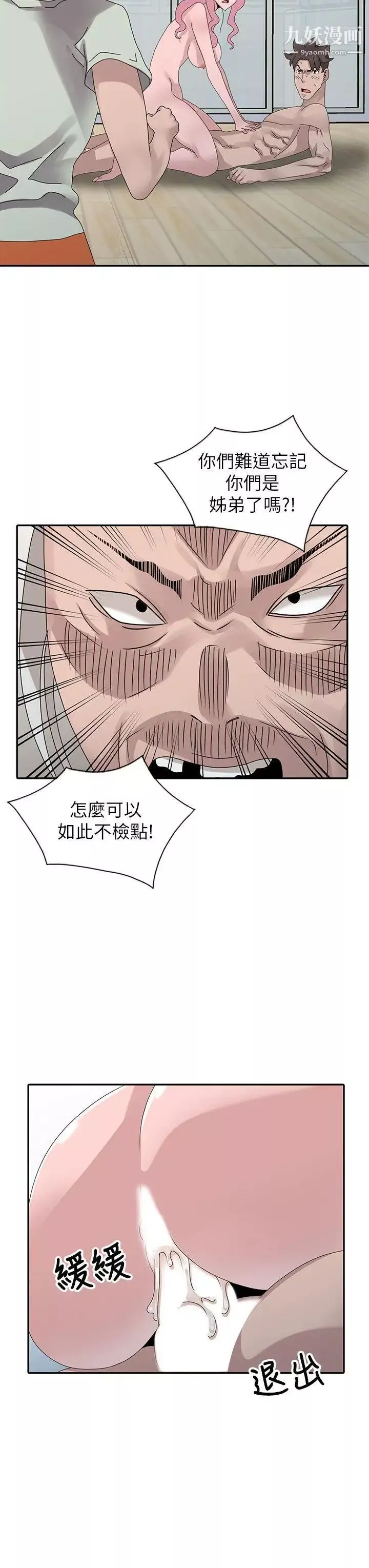 嘘!姊姊的诱惑-最终话-填满我的男人 - 图片 10