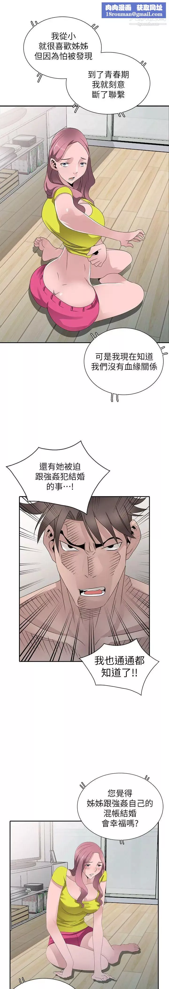 嘘!姊姊的诱惑-最终话-填满我的男人 - 图片 13