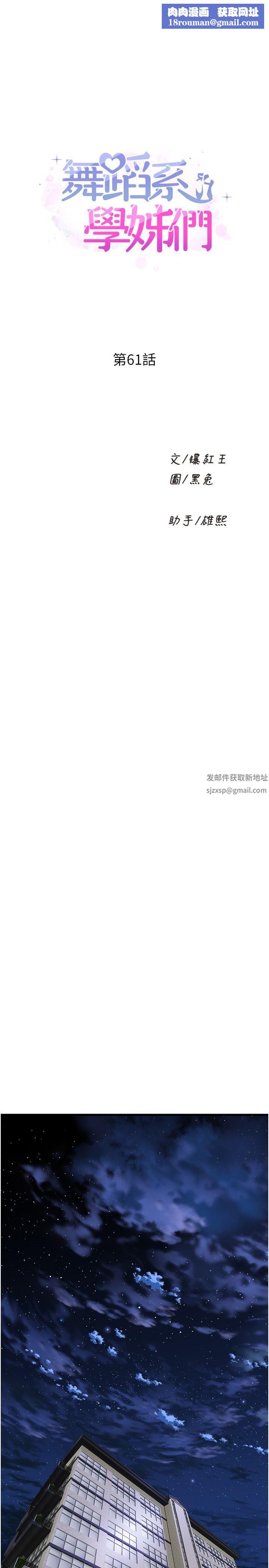 舞蹈系學姊們第61話-把瓊恩姊的妹妹塞滿滿