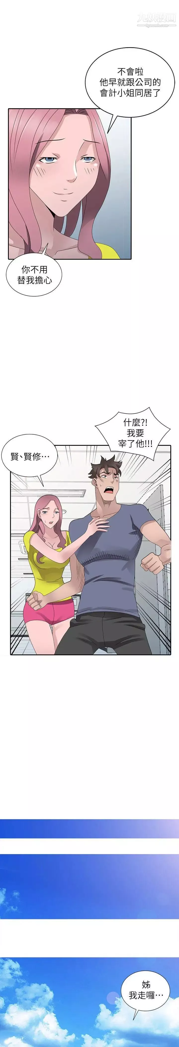 噓!姊姊的誘惑最终话-填满我的男人