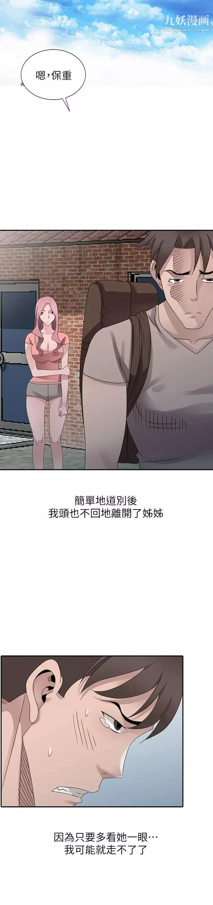 噓!姊姊的誘惑最终话-填满我的男人