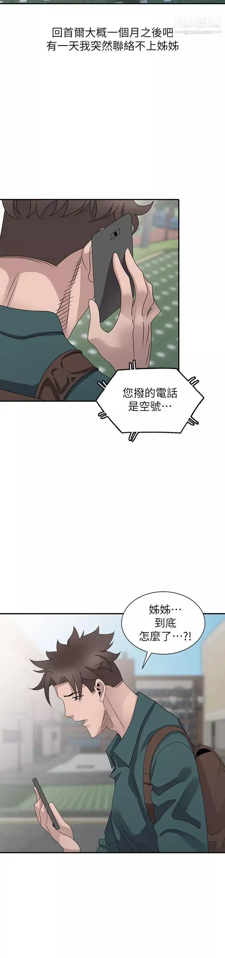 噓!姊姊的誘惑最终话-填满我的男人