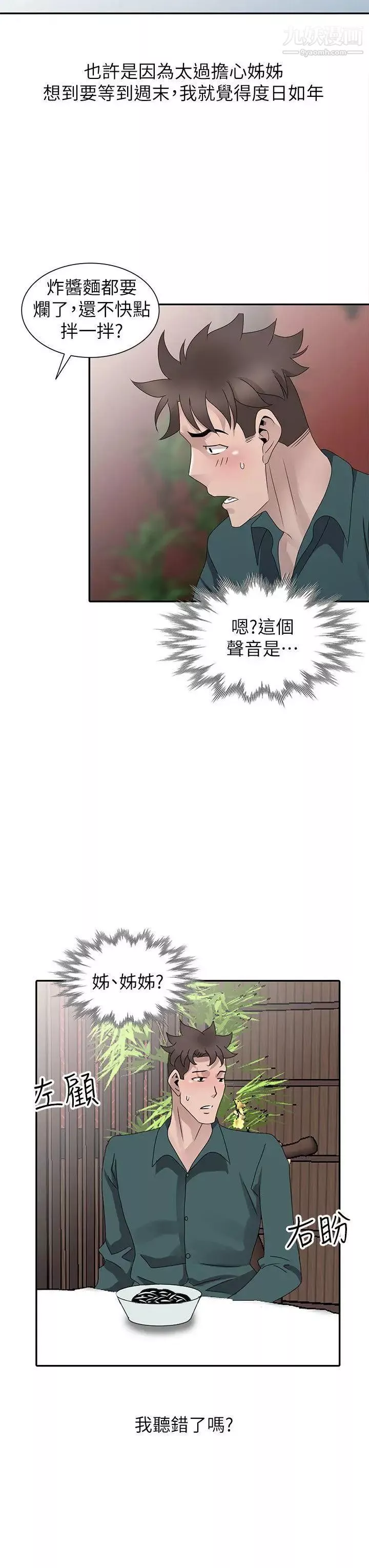 嘘!姊姊的诱惑-最终话-填满我的男人 - 图片 22