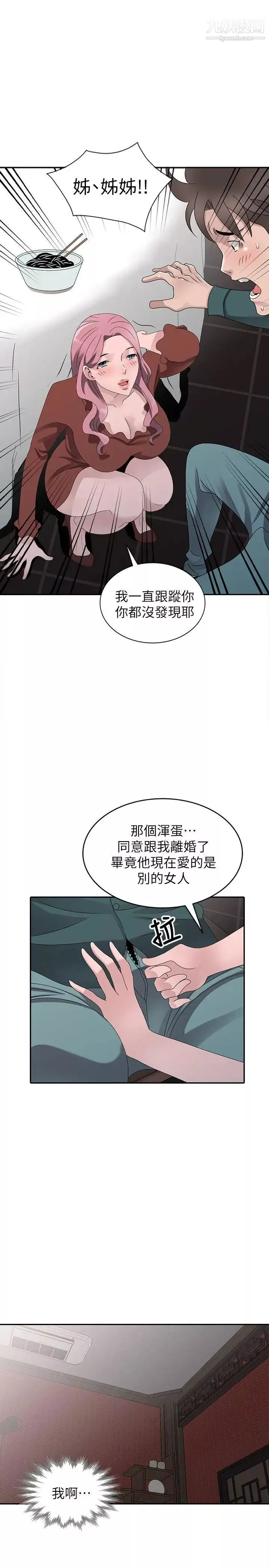 嘘!姊姊的诱惑-最终话-填满我的男人 - 图片 23