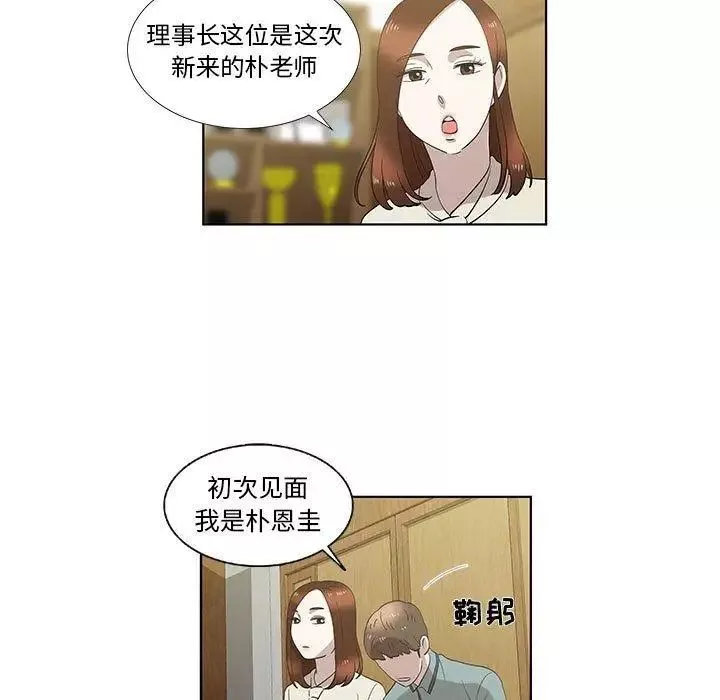 女人村的男老師第12话