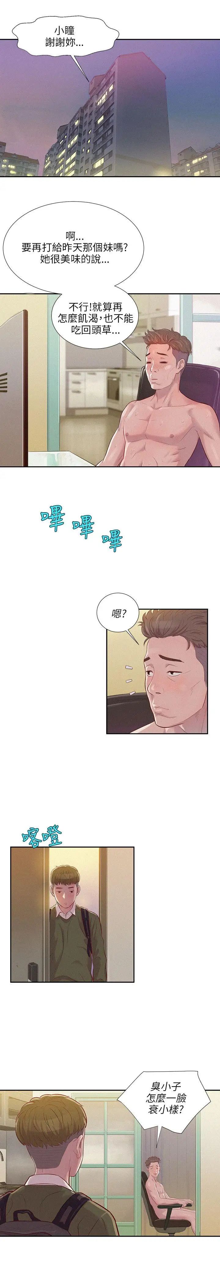 新生日记第2话-申请復学