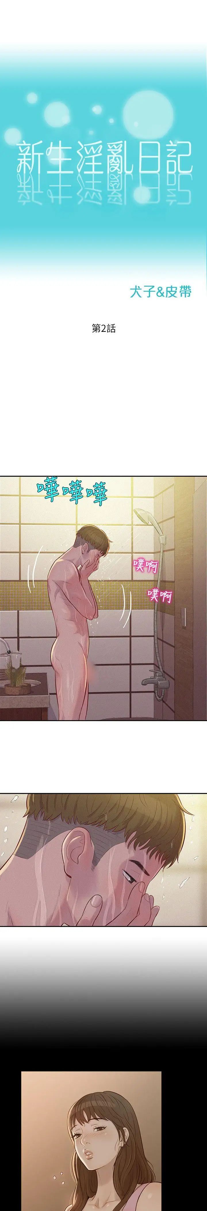 新生日记第2话-申请復学