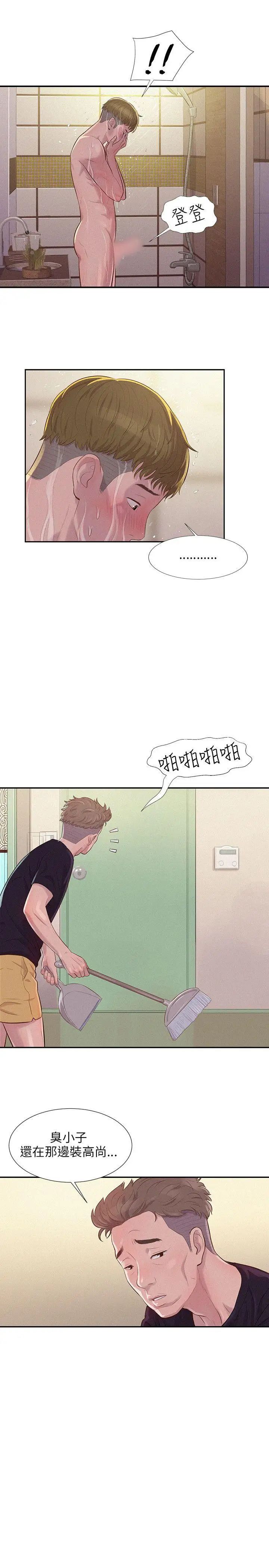 新生日記第2話-申請復學