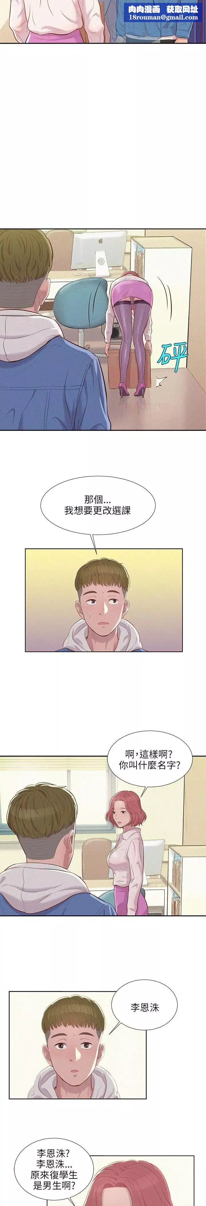 新生日记-第2话-申请復学 - 图片 14