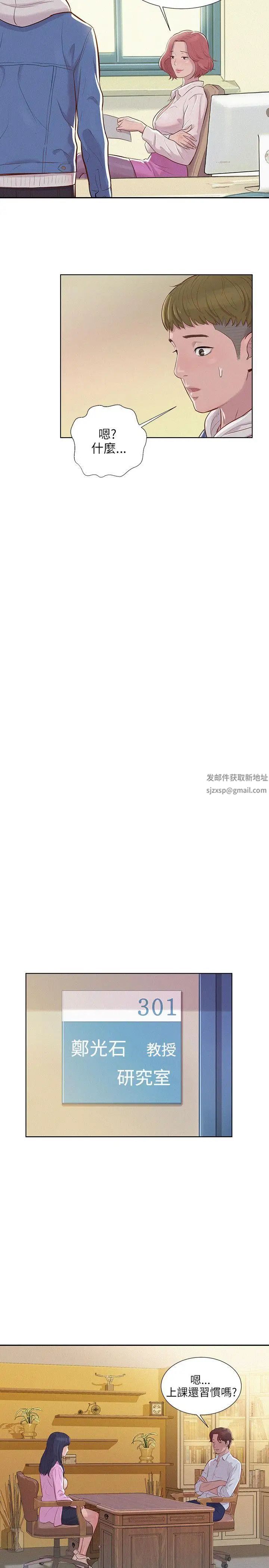 新生日记第2话-申请復学