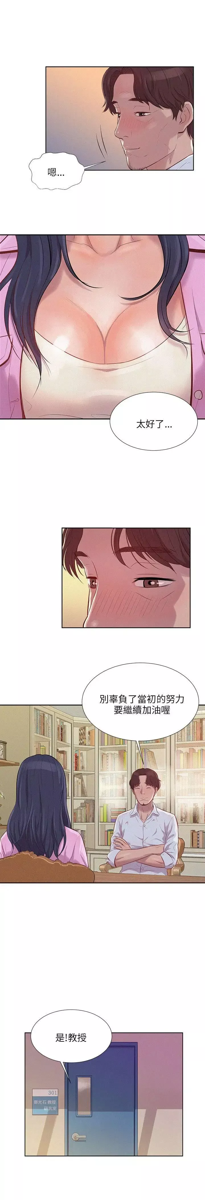 新生日記第2話-申請復學