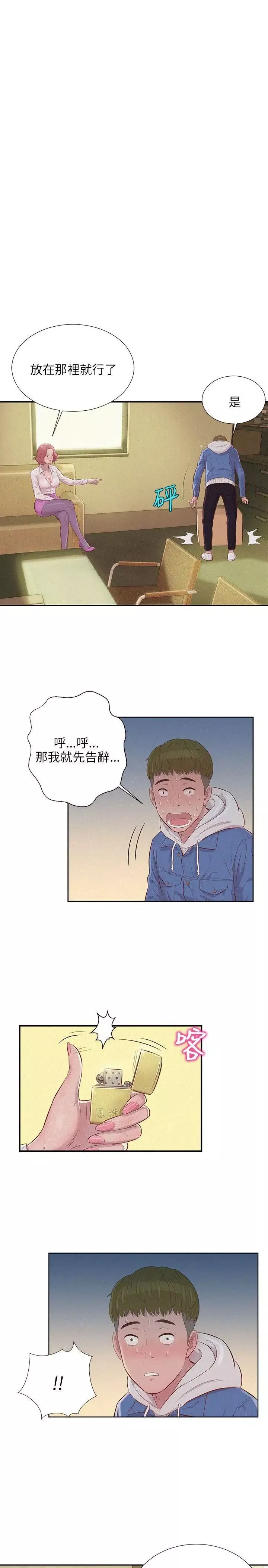 新生日记-第2话-申请復学 - 图片 20
