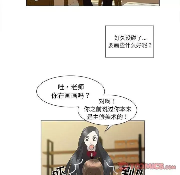 女人村的男老師第13话