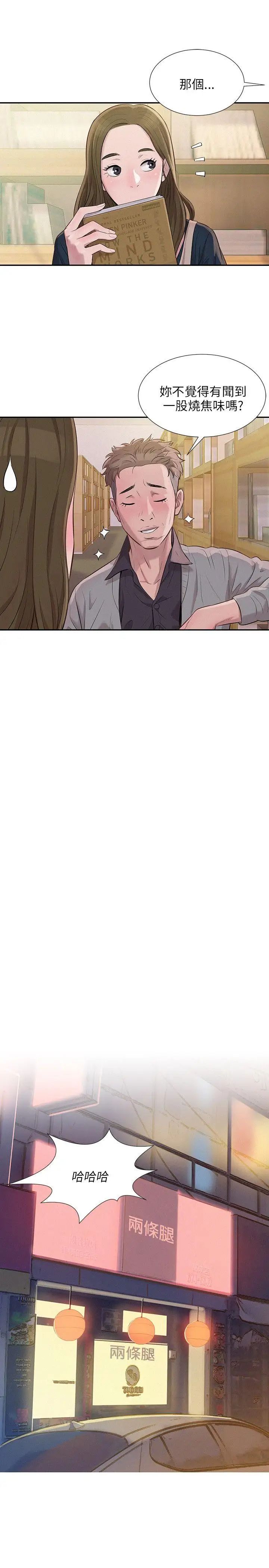 新生日记第3话-在助教办公室里