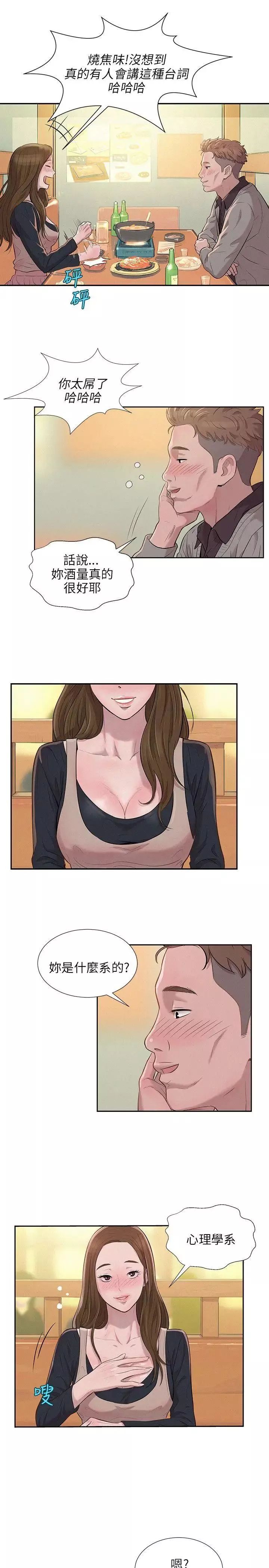 新生日記第3話-在助教辦公室裡