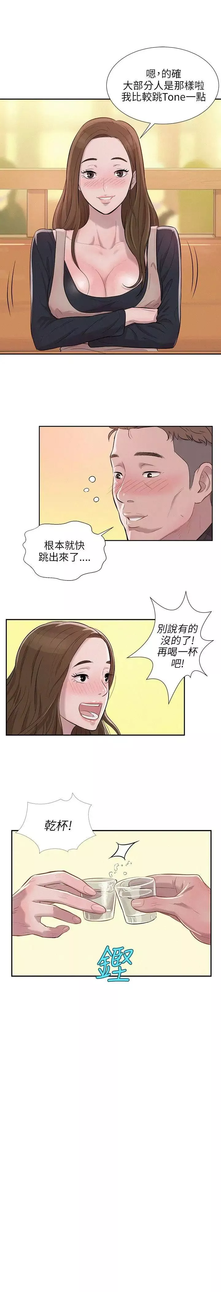新生日记-第3话-在助教办公室里 - 图片 22