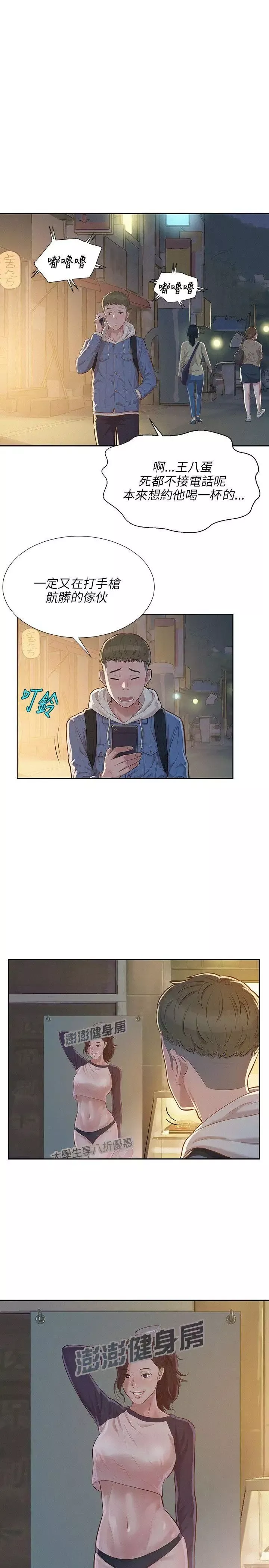 新生日記第3話-在助教辦公室裡