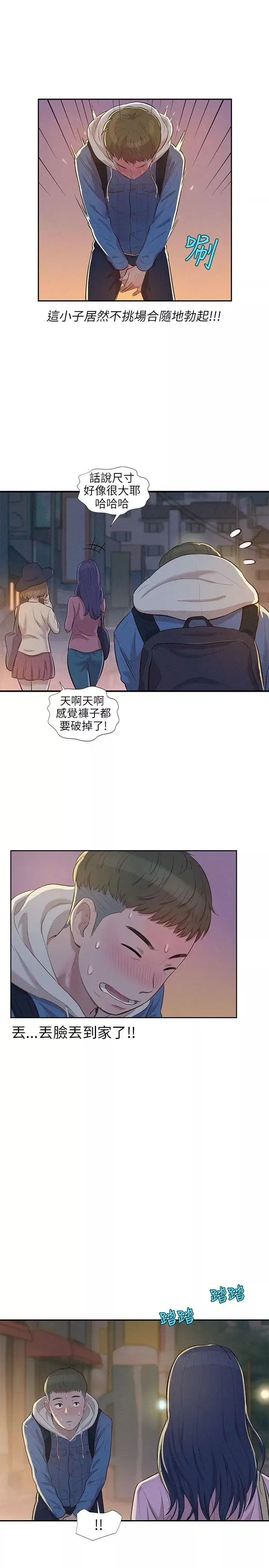 新生日记-第3话-在助教办公室里 - 图片 26