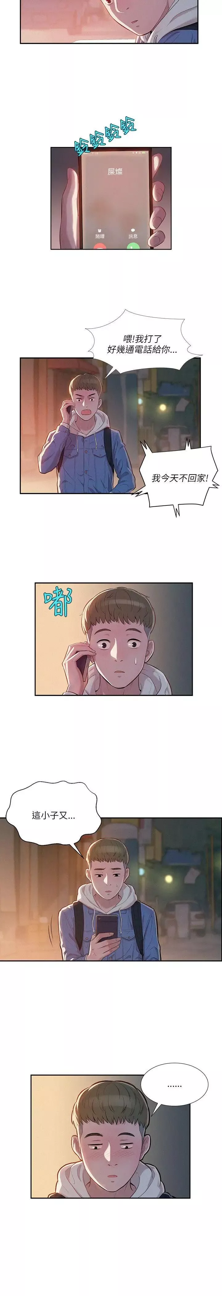 新生日記第4話-喝醉的新生