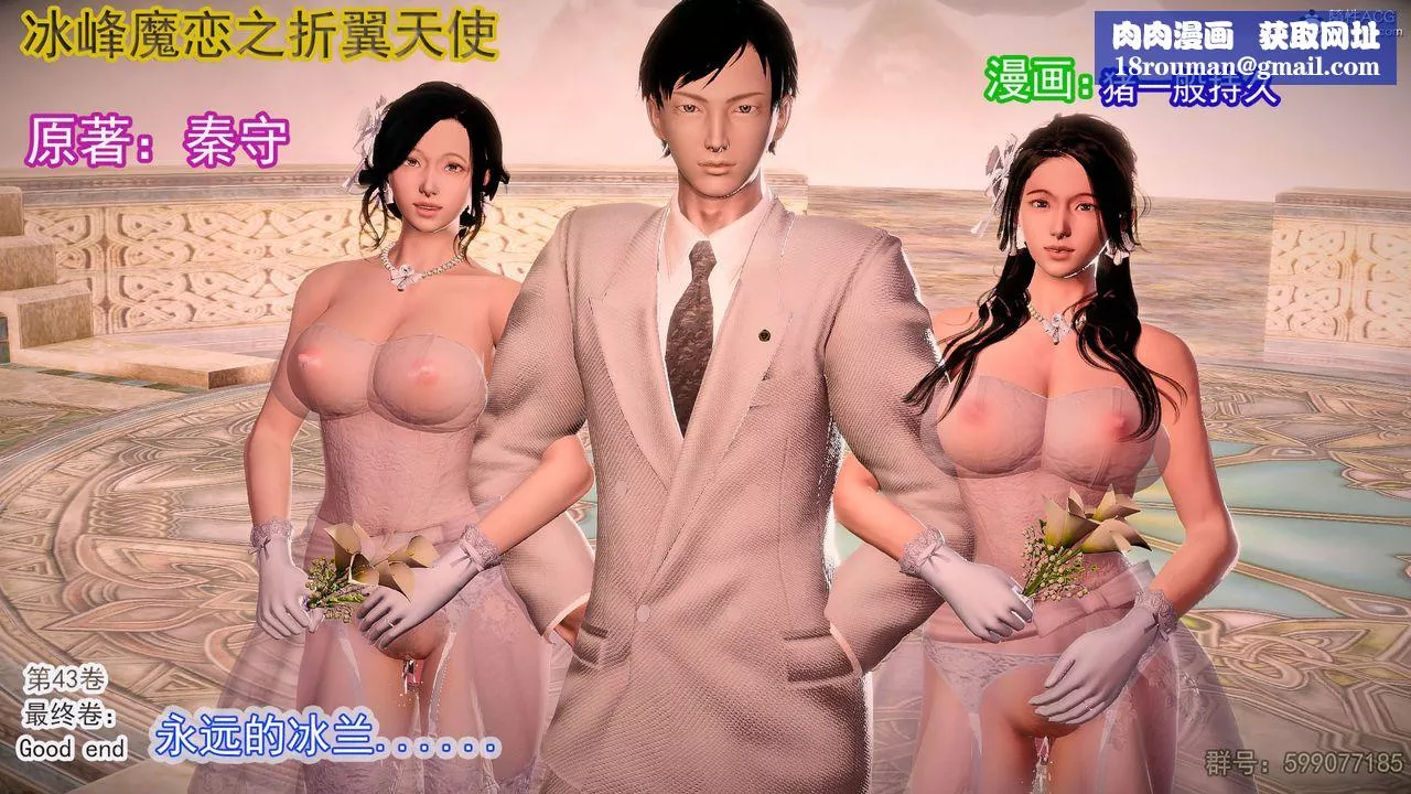 [3D]冰峰魔恋-第60话-BADEND大结局 - 图片 1