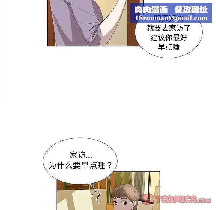 女人村的男老师第14话