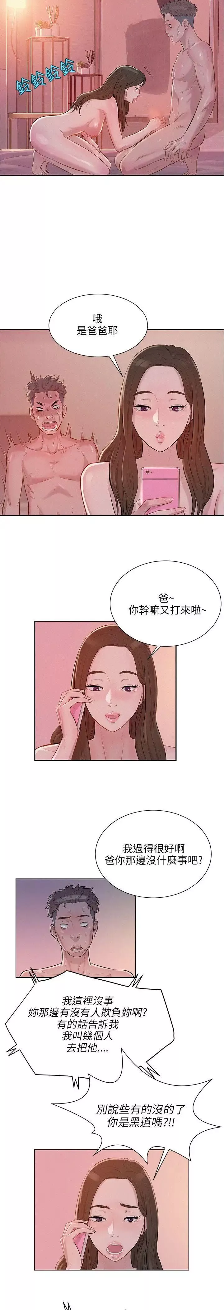 新生日记-第5话-初体验 - 图片 5
