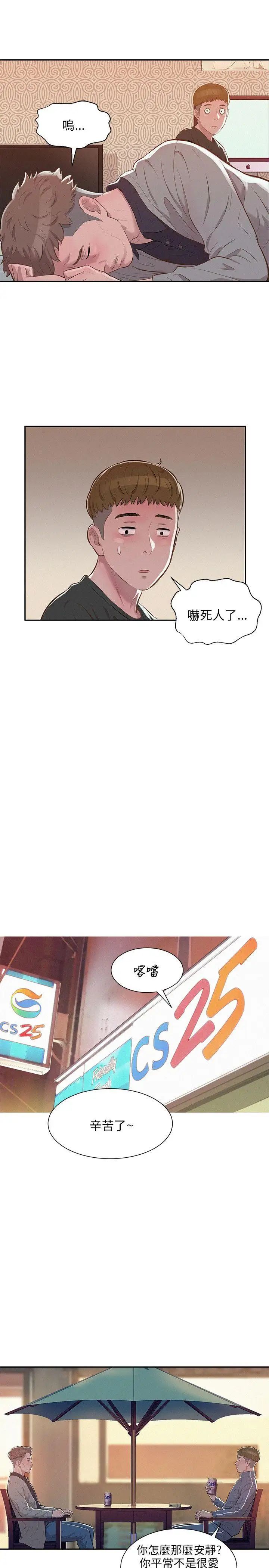 新生日記第5話-初體驗