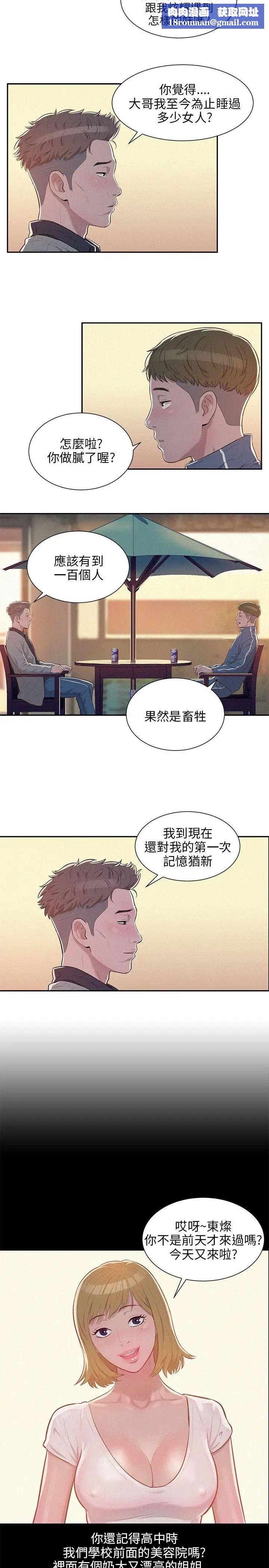 新生日记第5话-初体验