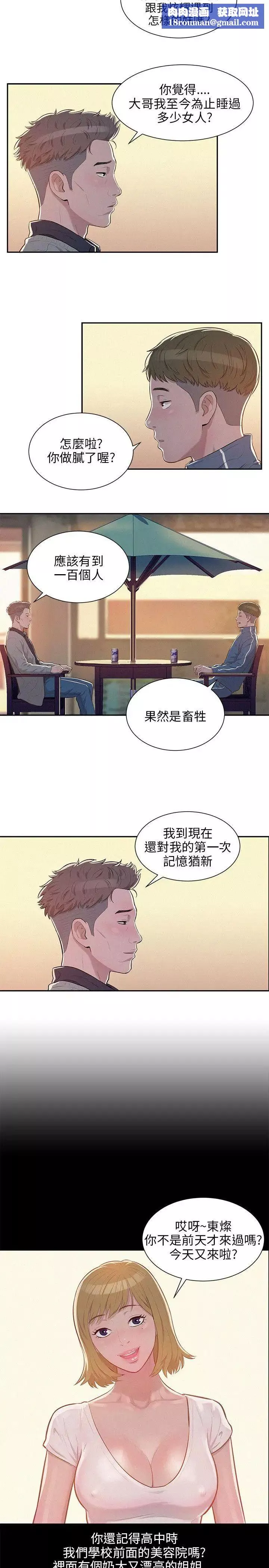 新生日记-第5话-初体验 - 图片 14