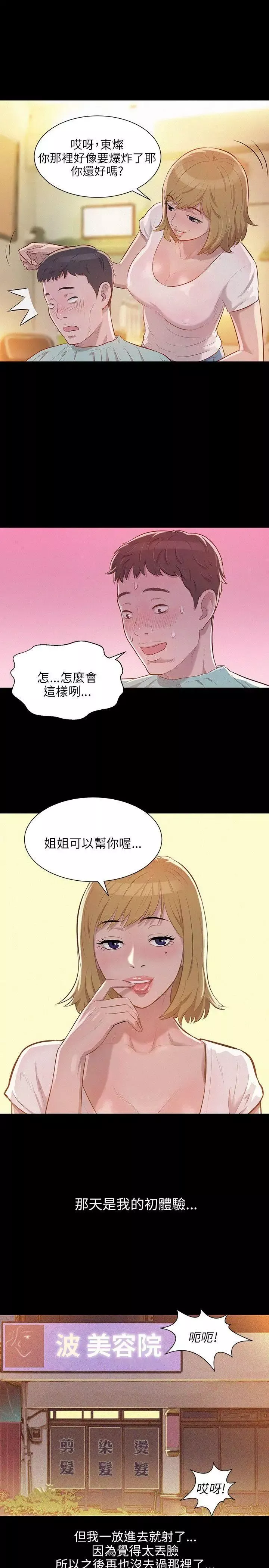 新生日记-第5话-初体验 - 图片 16
