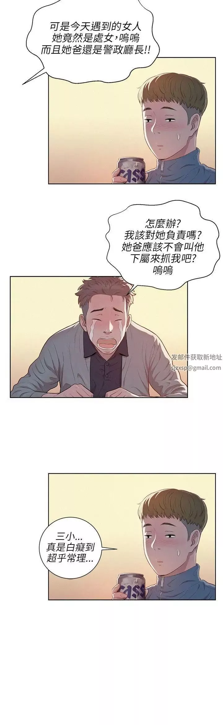 新生日記第5話-初體驗