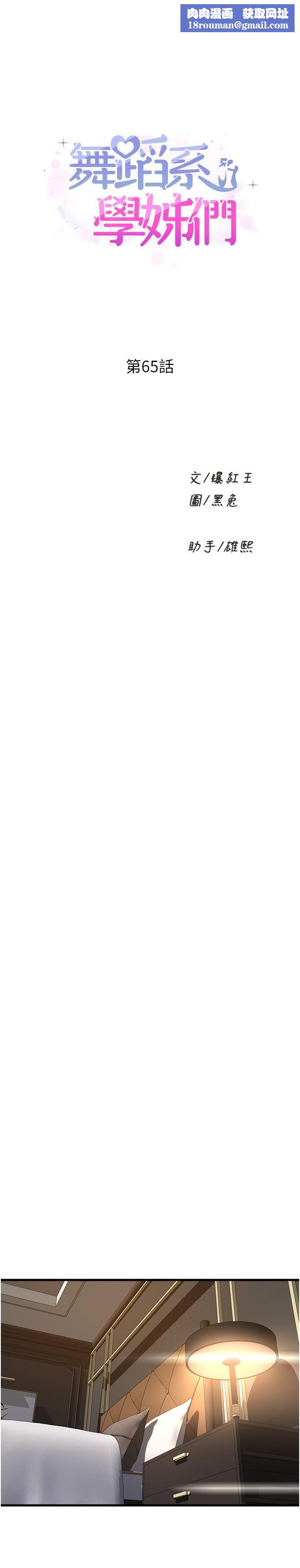 舞蹈系学姊们第65话-你害我开始发情瞭