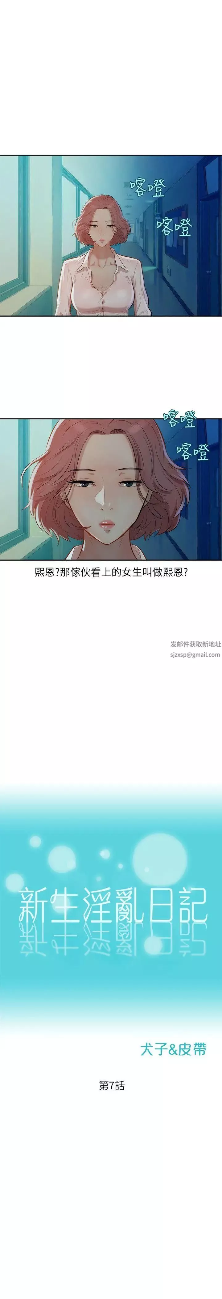新生日記第7話-錢包主人